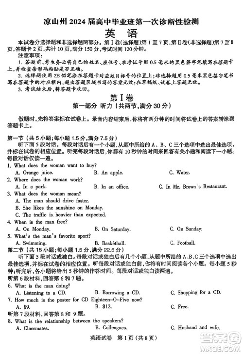 凉山州2024届高中毕业班上学期第一次诊断性检测英语参考答案 凉山州2024届高中毕业班上学期第一次诊断性检测英语参考答案