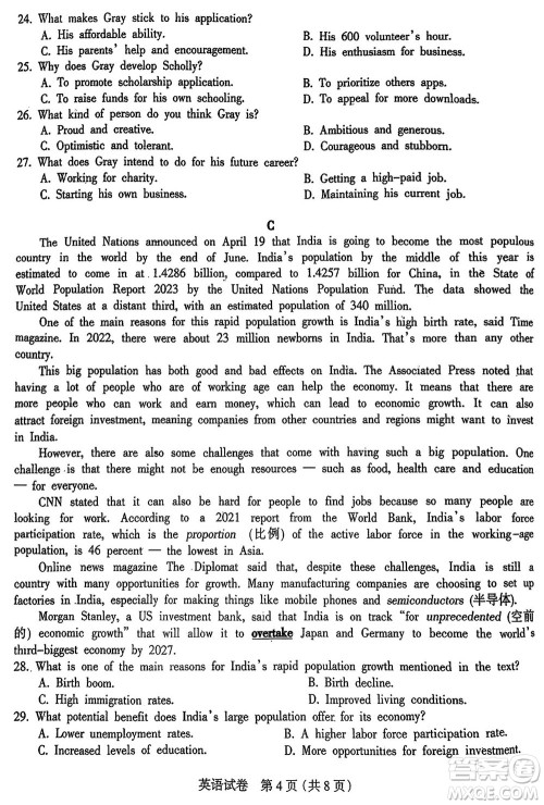 凉山州2024届高中毕业班上学期第一次诊断性检测英语参考答案 凉山州2024届高中毕业班上学期第一次诊断性检测英语参考答案