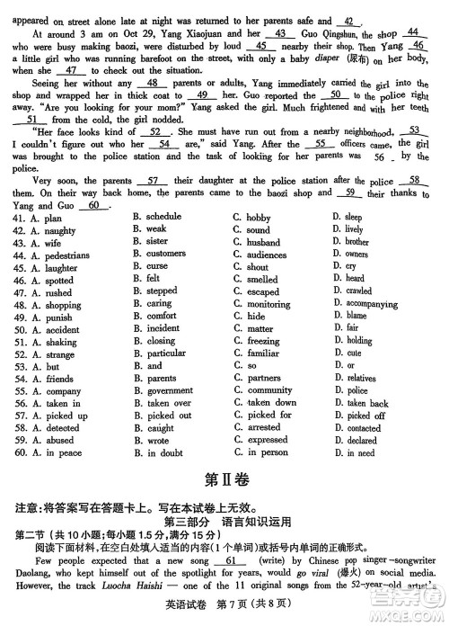 凉山州2024届高中毕业班上学期第一次诊断性检测英语参考答案 凉山州2024届高中毕业班上学期第一次诊断性检测英语参考答案