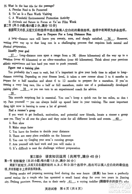 凉山州2024届高中毕业班上学期第一次诊断性检测英语参考答案 凉山州2024届高中毕业班上学期第一次诊断性检测英语参考答案