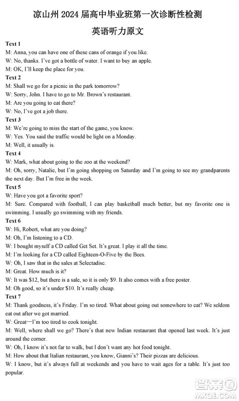 凉山州2024届高中毕业班上学期第一次诊断性检测英语参考答案 凉山州2024届高中毕业班上学期第一次诊断性检测英语参考答案