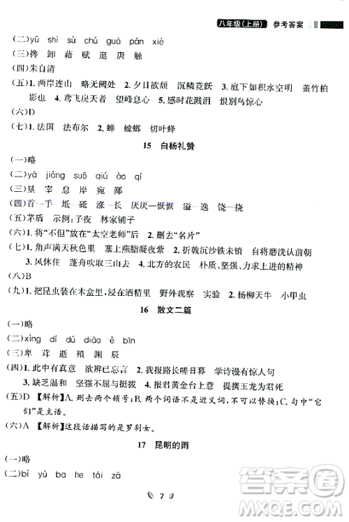 延边大学出版社2023年秋点石成金金牌夺冠八年级语文上册人教版辽宁专版答案 延边大学出版社2023年秋点石成金金牌夺冠八年级语文上册人教版辽宁专版答案