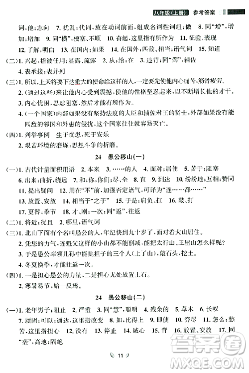 延边大学出版社2023年秋点石成金金牌夺冠八年级语文上册人教版辽宁专版答案