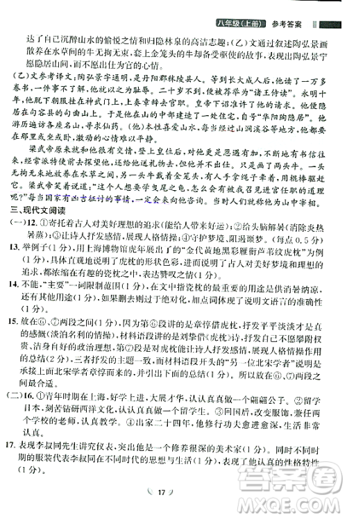 延边大学出版社2023年秋点石成金金牌夺冠八年级语文上册人教版辽宁专版答案