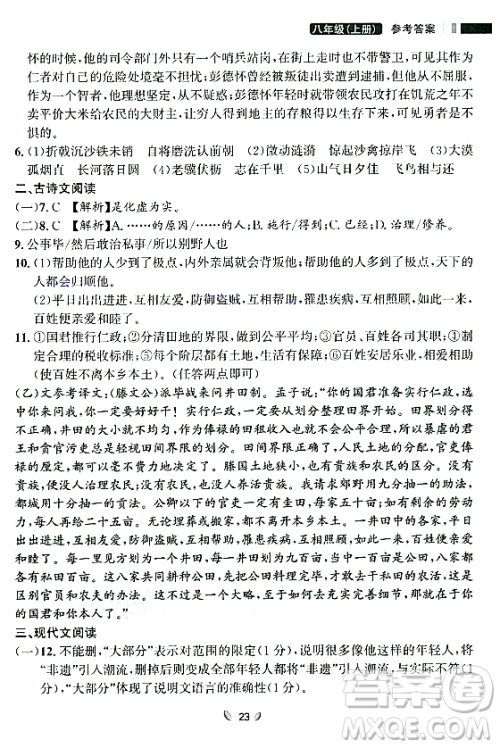 延边大学出版社2023年秋点石成金金牌夺冠八年级语文上册人教版辽宁专版答案