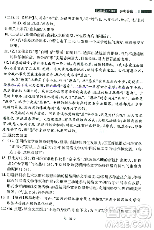 延边大学出版社2023年秋点石成金金牌夺冠八年级语文上册人教版辽宁专版答案