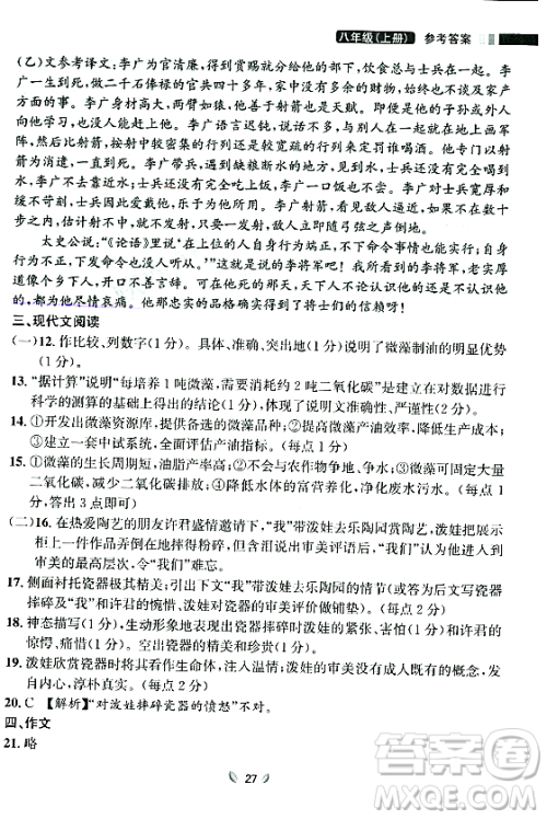 延边大学出版社2023年秋点石成金金牌夺冠八年级语文上册人教版辽宁专版答案