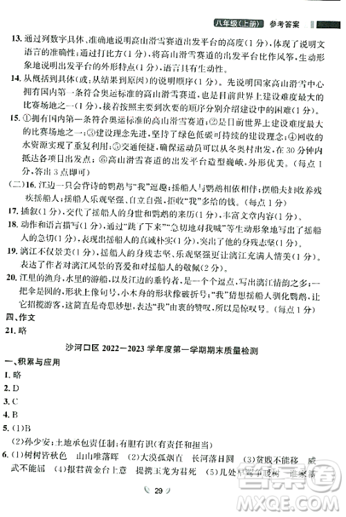 延边大学出版社2023年秋点石成金金牌夺冠八年级语文上册人教版辽宁专版答案