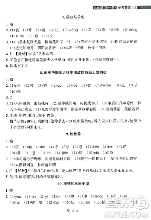 延边大学出版社2023年秋点石成金金牌夺冠九年级语文全一册人教版辽宁专版答案