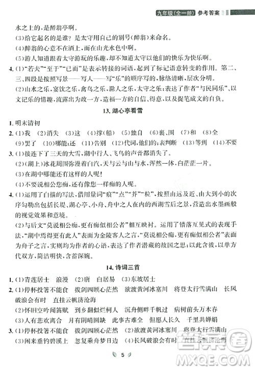 延边大学出版社2023年秋点石成金金牌夺冠九年级语文全一册人教版辽宁专版答案