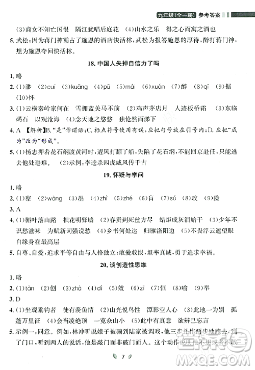 延边大学出版社2023年秋点石成金金牌夺冠九年级语文全一册人教版辽宁专版答案