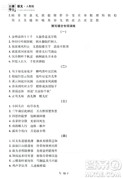 延边大学出版社2023年秋点石成金金牌夺冠九年级语文全一册人教版辽宁专版答案