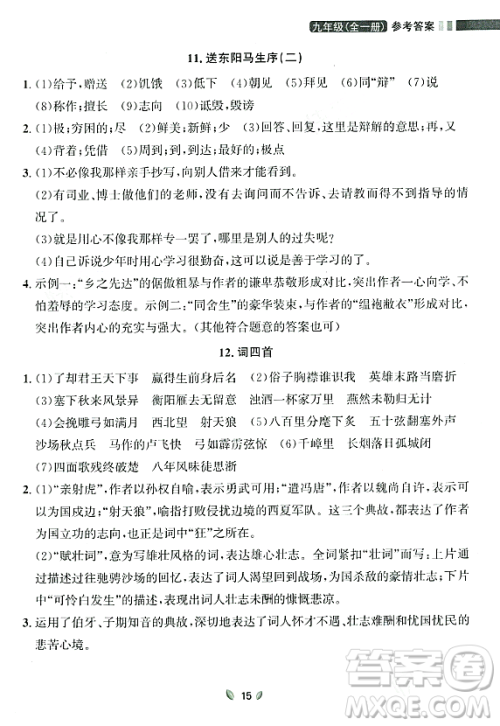 延边大学出版社2023年秋点石成金金牌夺冠九年级语文全一册人教版辽宁专版答案 延边大学出版社2023年秋点石成金金牌夺冠九年级语文全一册人教版辽宁专版答案