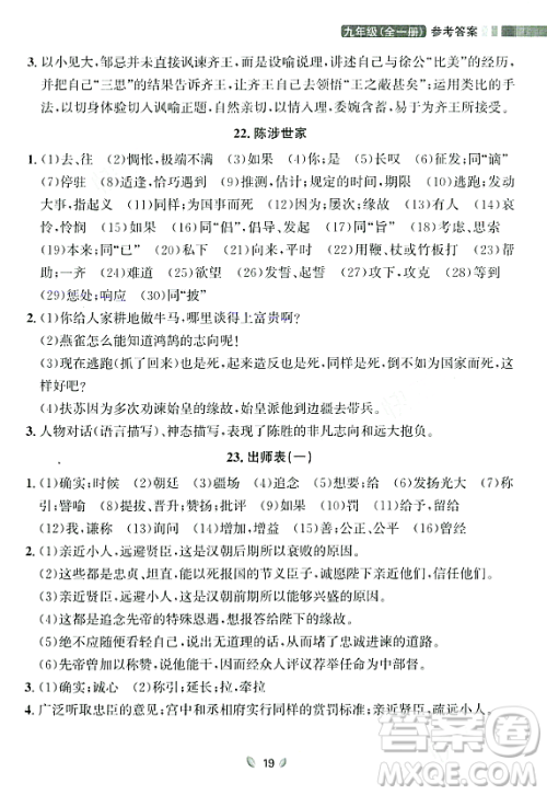 延边大学出版社2023年秋点石成金金牌夺冠九年级语文全一册人教版辽宁专版答案