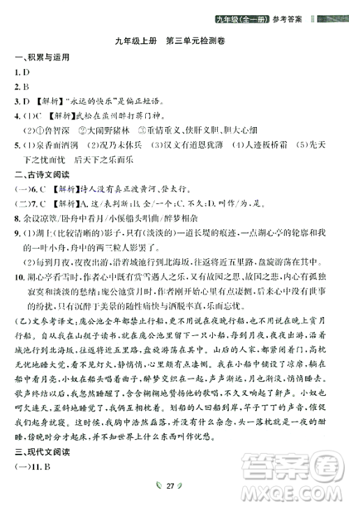 延边大学出版社2023年秋点石成金金牌夺冠九年级语文全一册人教版辽宁专版答案