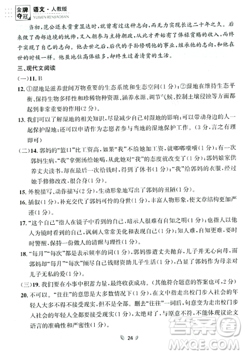 延边大学出版社2023年秋点石成金金牌夺冠九年级语文全一册人教版辽宁专版答案