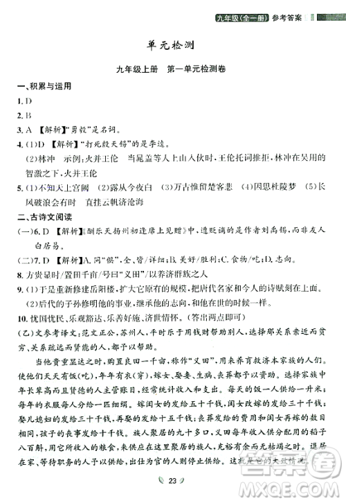 延边大学出版社2023年秋点石成金金牌夺冠九年级语文全一册人教版辽宁专版答案