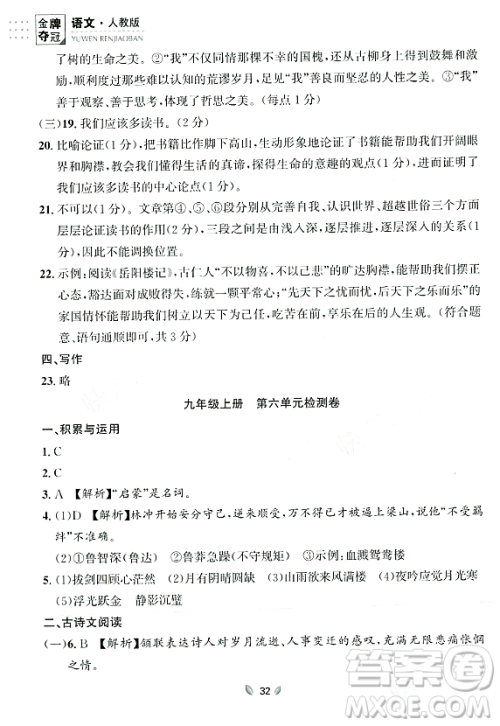 延边大学出版社2023年秋点石成金金牌夺冠九年级语文全一册人教版辽宁专版答案 延边大学出版社2023年秋点石成金金牌夺冠九年级语文全一册人教版辽宁专版答案