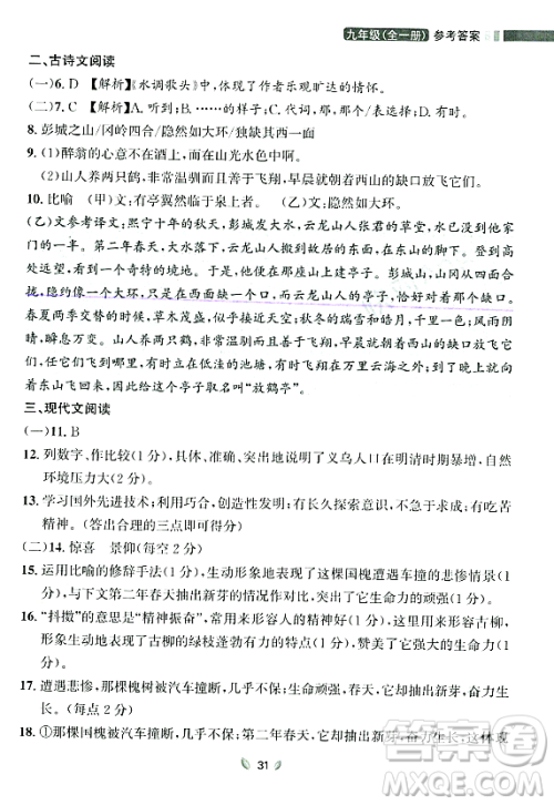 延边大学出版社2023年秋点石成金金牌夺冠九年级语文全一册人教版辽宁专版答案