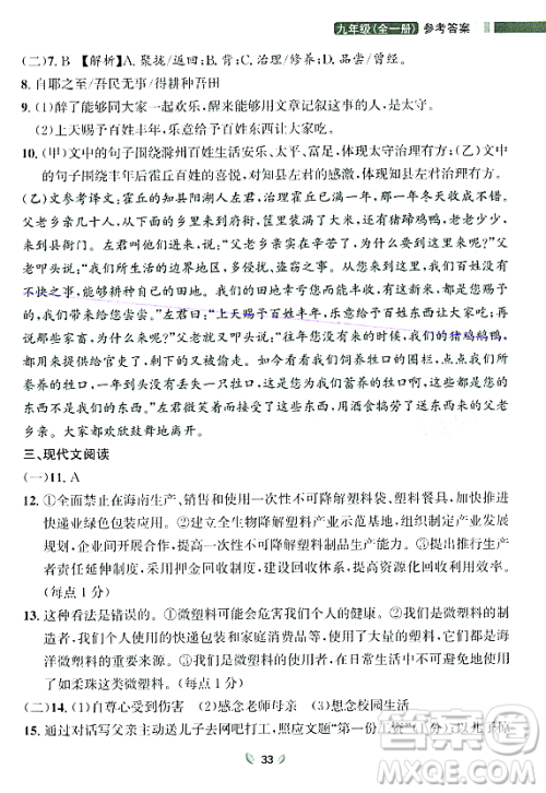 延边大学出版社2023年秋点石成金金牌夺冠九年级语文全一册人教版辽宁专版答案