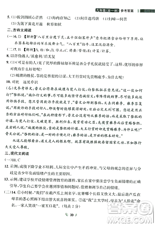 延边大学出版社2023年秋点石成金金牌夺冠九年级语文全一册人教版辽宁专版答案