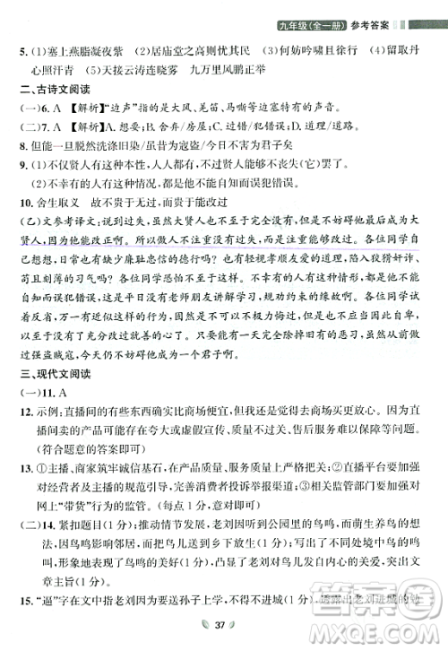 延边大学出版社2023年秋点石成金金牌夺冠九年级语文全一册人教版辽宁专版答案