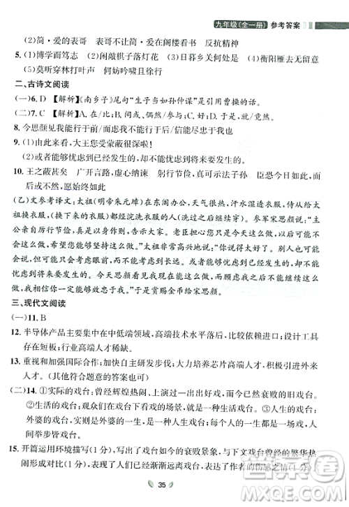 延边大学出版社2023年秋点石成金金牌夺冠九年级语文全一册人教版辽宁专版答案