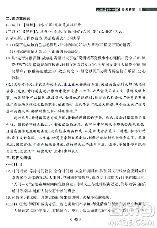 延边大学出版社2023年秋点石成金金牌夺冠九年级语文全一册人教版辽宁专版答案