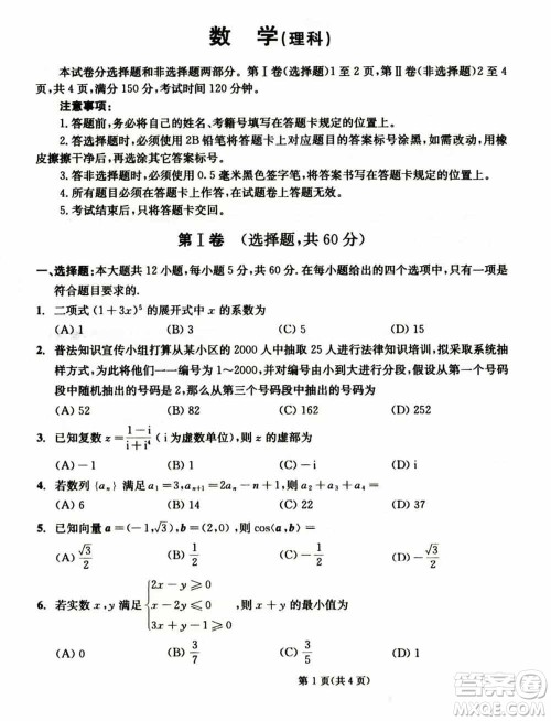 成都市2021级高中毕业班上学期第一次诊断性检测理科数学参考答案