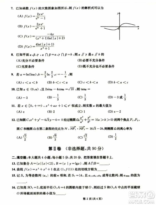 成都市2021级高中毕业班上学期第一次诊断性检测理科数学参考答案