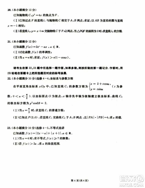 成都市2021级高中毕业班上学期第一次诊断性检测理科数学参考答案