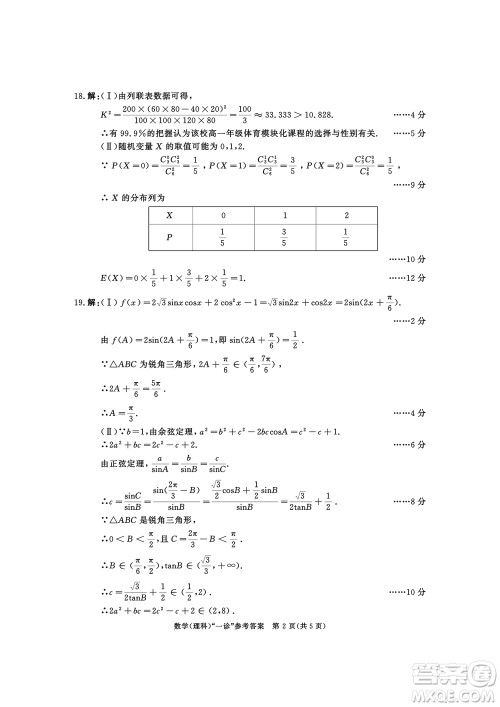 成都市2021级高中毕业班上学期第一次诊断性检测理科数学参考答案