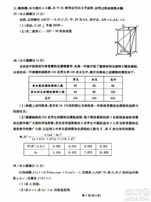成都市2021级高中毕业班上学期第一次诊断性检测理科数学参考答案 成都市2021级高中毕业班上学期第一次诊断性检测理科数学参考答案