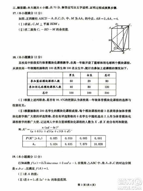 成都市2021级高中毕业班上学期第一次诊断性检测理科数学参考答案