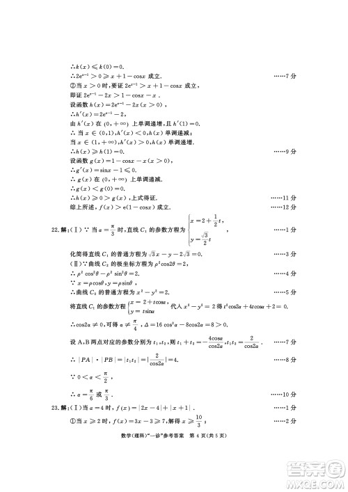 成都市2021级高中毕业班上学期第一次诊断性检测理科数学参考答案