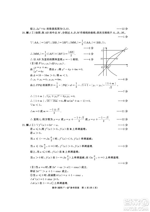 成都市2021级高中毕业班上学期第一次诊断性检测理科数学参考答案