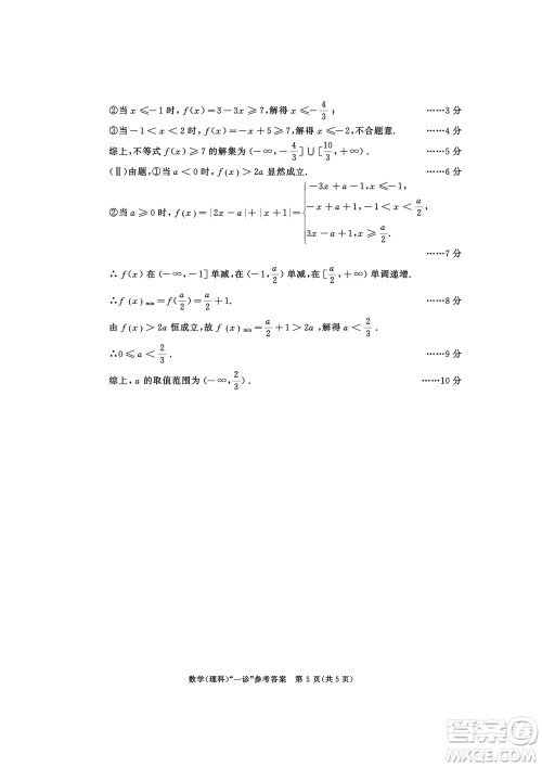 成都市2021级高中毕业班上学期第一次诊断性检测理科数学参考答案