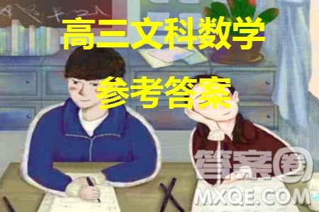 成都市2021级高中毕业班上学期第一次诊断性检测文科数学参考答案 成都市2021级高中毕业班上学期第一次诊断性检测文科数学参考答案