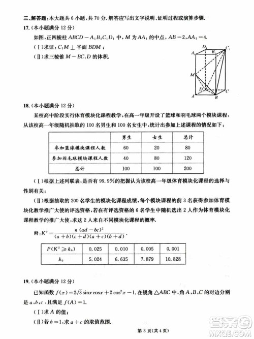成都市2021级高中毕业班上学期第一次诊断性检测文科数学参考答案 成都市2021级高中毕业班上学期第一次诊断性检测文科数学参考答案