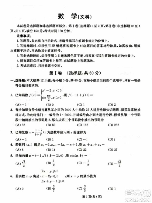 成都市2021级高中毕业班上学期第一次诊断性检测文科数学参考答案 成都市2021级高中毕业班上学期第一次诊断性检测文科数学参考答案
