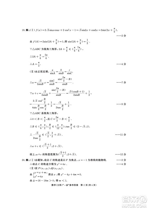 成都市2021级高中毕业班上学期第一次诊断性检测文科数学参考答案