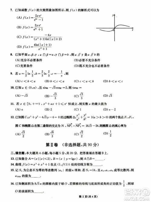 成都市2021级高中毕业班上学期第一次诊断性检测文科数学参考答案