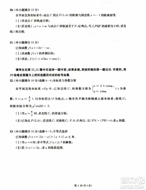 成都市2021级高中毕业班上学期第一次诊断性检测文科数学参考答案 成都市2021级高中毕业班上学期第一次诊断性检测文科数学参考答案