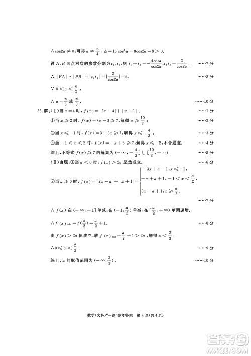 成都市2021级高中毕业班上学期第一次诊断性检测文科数学参考答案