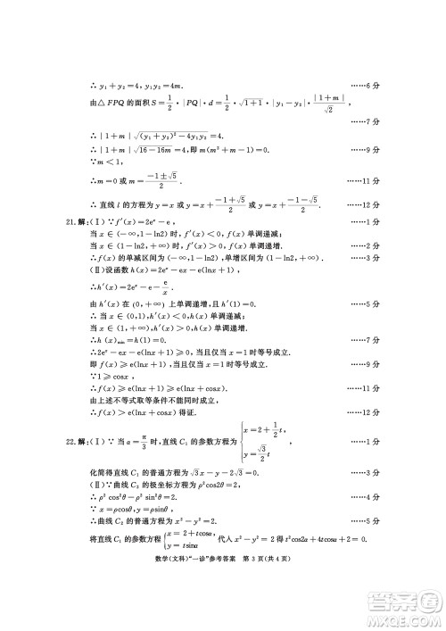 成都市2021级高中毕业班上学期第一次诊断性检测文科数学参考答案