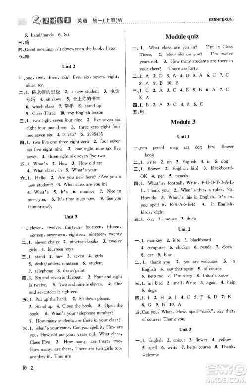 浙江人民出版社2023年秋课时特训七年级英语上册外研版答案 浙江人民出版社2023年秋课时特训七年级英语上册外研版答案