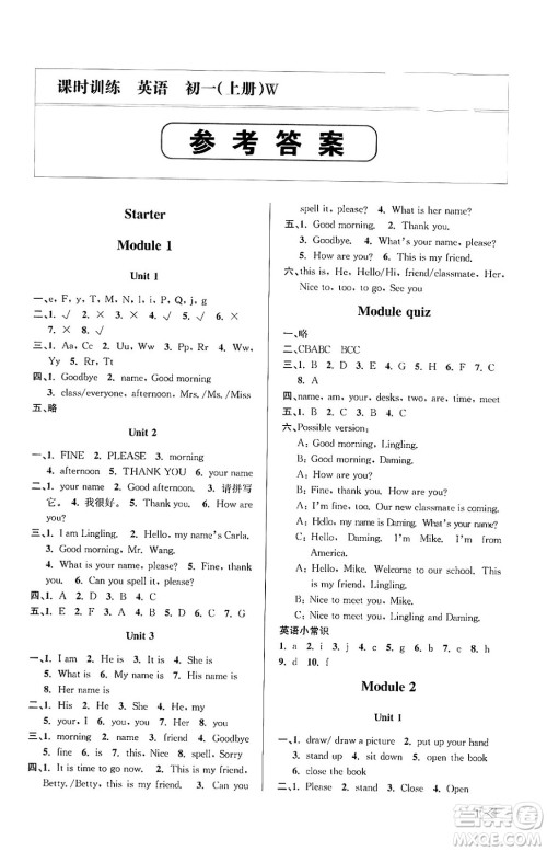 浙江人民出版社2023年秋课时特训七年级英语上册外研版答案 浙江人民出版社2023年秋课时特训七年级英语上册外研版答案