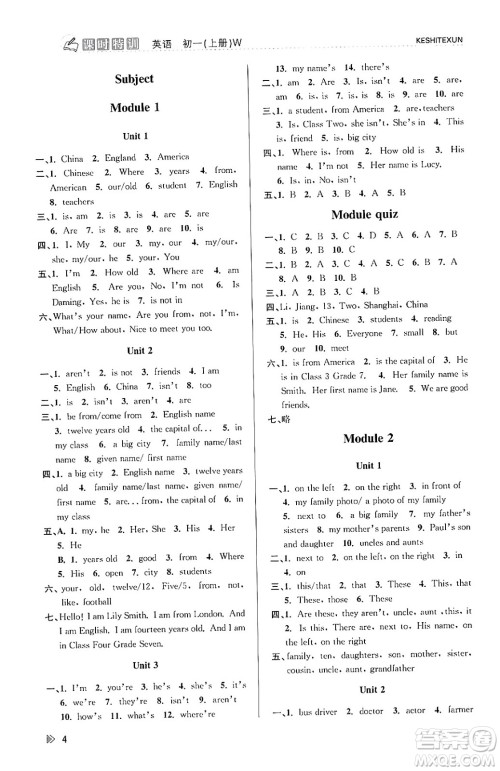 浙江人民出版社2023年秋课时特训七年级英语上册外研版答案 浙江人民出版社2023年秋课时特训七年级英语上册外研版答案