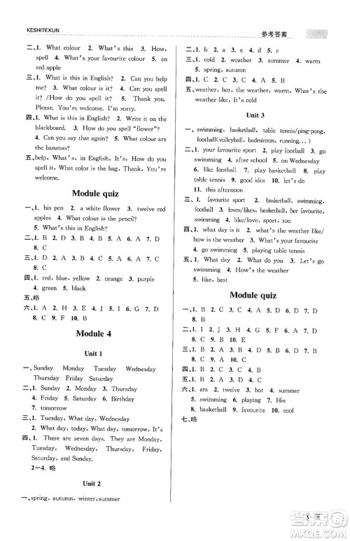 浙江人民出版社2023年秋课时特训七年级英语上册外研版答案 浙江人民出版社2023年秋课时特训七年级英语上册外研版答案