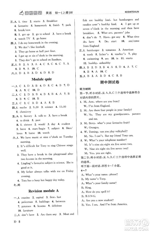 浙江人民出版社2023年秋课时特训七年级英语上册外研版答案